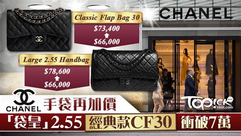 【CHANEL加價】CHANEL手袋本年度第3次加價 大號2.55